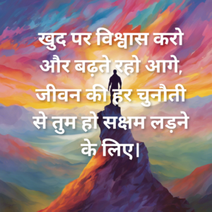 Best Motivational Shayari 2 Line सर्वश्रेष्ठ प्रेरक शायरी 2 लाइन 2025