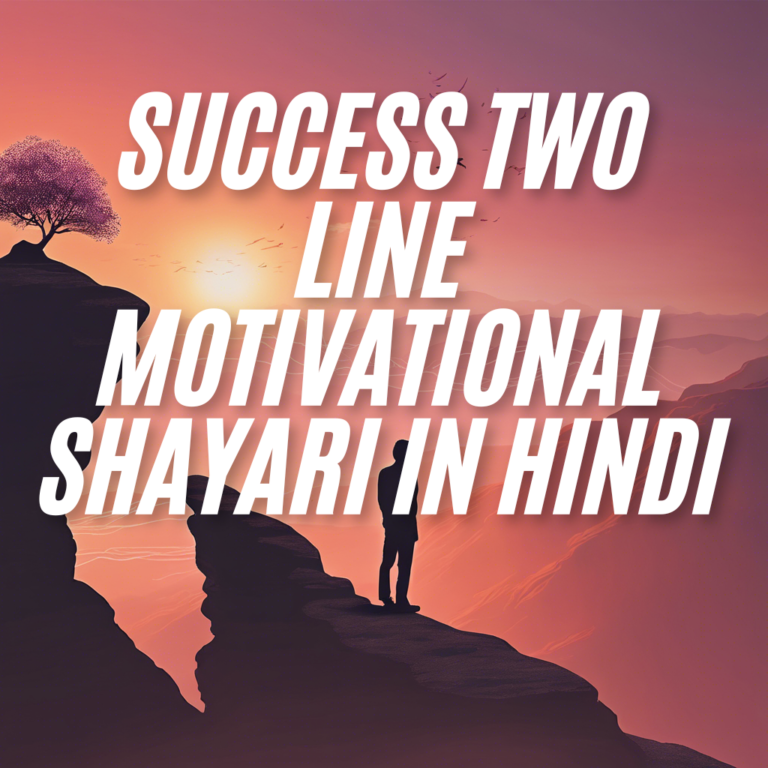 success-two-line-motivational-shayari-in-hindi