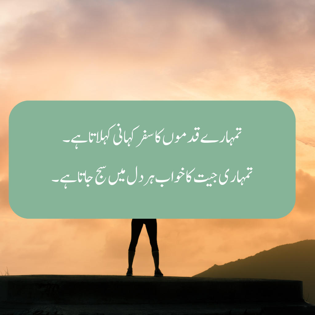 Success Motivational Shayari For Girlfriend in Urdu